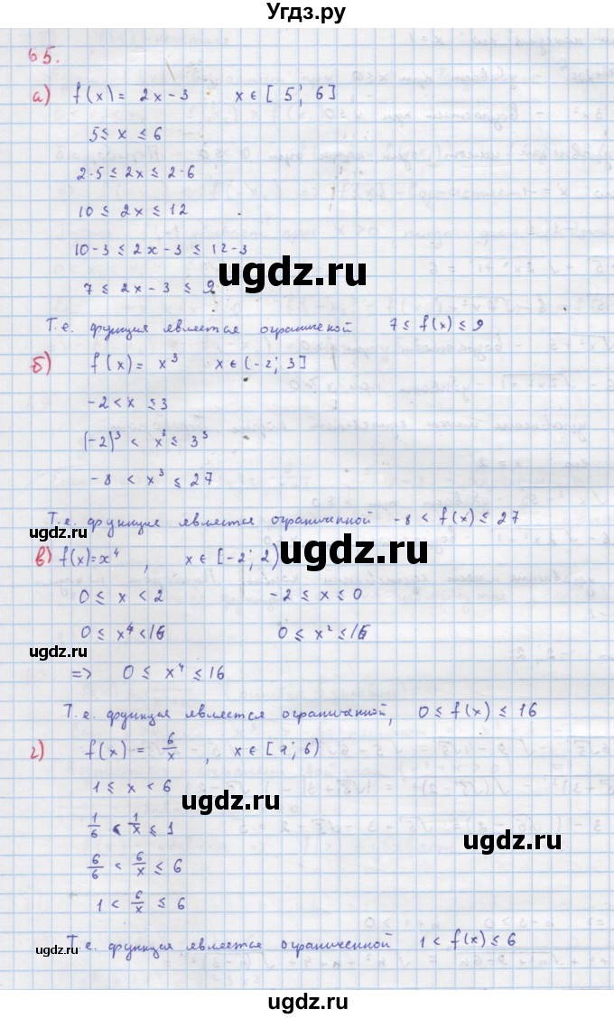 ГДЗ (Решебник к учебнику 2018) по алгебре 9 класс Макарычев Ю.Н. / упражнение / 65