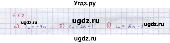 ГДЗ (Решебник к учебнику 2018) по алгебре 9 класс Макарычев Ю.Н. / упражнение / 652