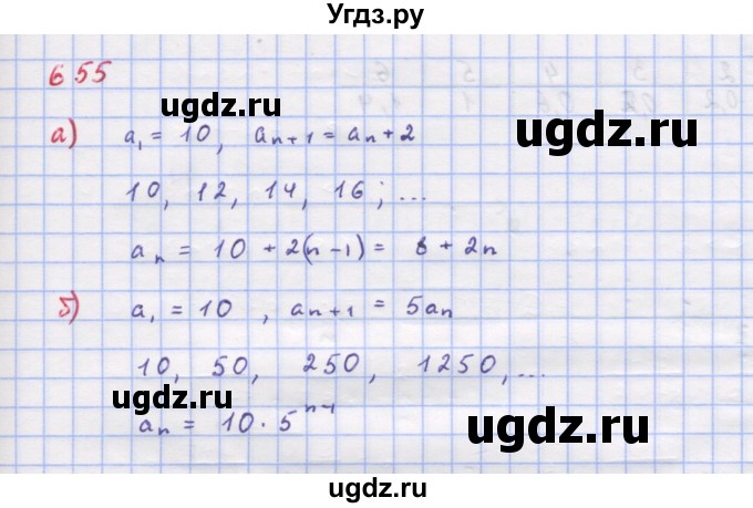 ГДЗ (Решебник к учебнику 2018) по алгебре 9 класс Макарычев Ю.Н. / упражнение / 655
