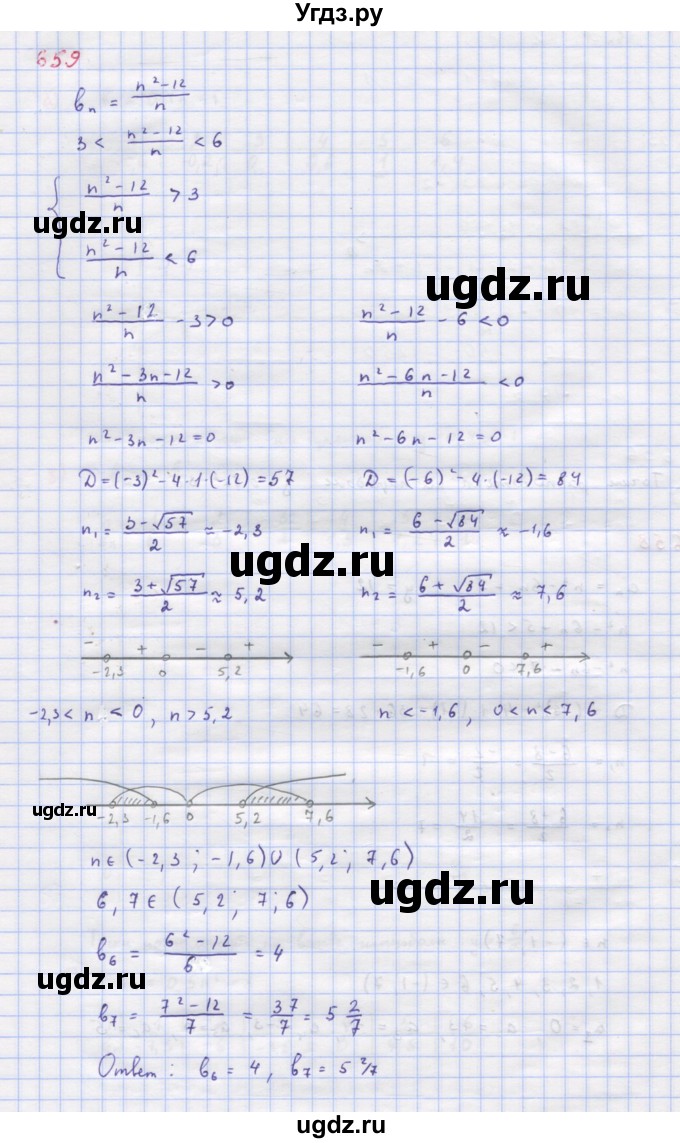 ГДЗ (Решебник к учебнику 2018) по алгебре 9 класс Макарычев Ю.Н. / упражнение / 659