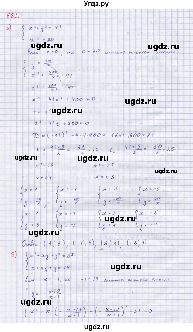 ГДЗ (Решебник к учебнику 2018) по алгебре 9 класс Макарычев Ю.Н. / упражнение / 661