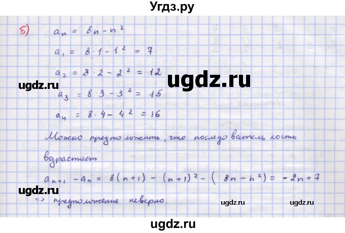 ГДЗ (Решебник к учебнику 2018) по алгебре 9 класс Макарычев Ю.Н. / упражнение / 664(продолжение 2)
