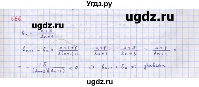 ГДЗ (Решебник к учебнику 2018) по алгебре 9 класс Макарычев Ю.Н. / упражнение / 666