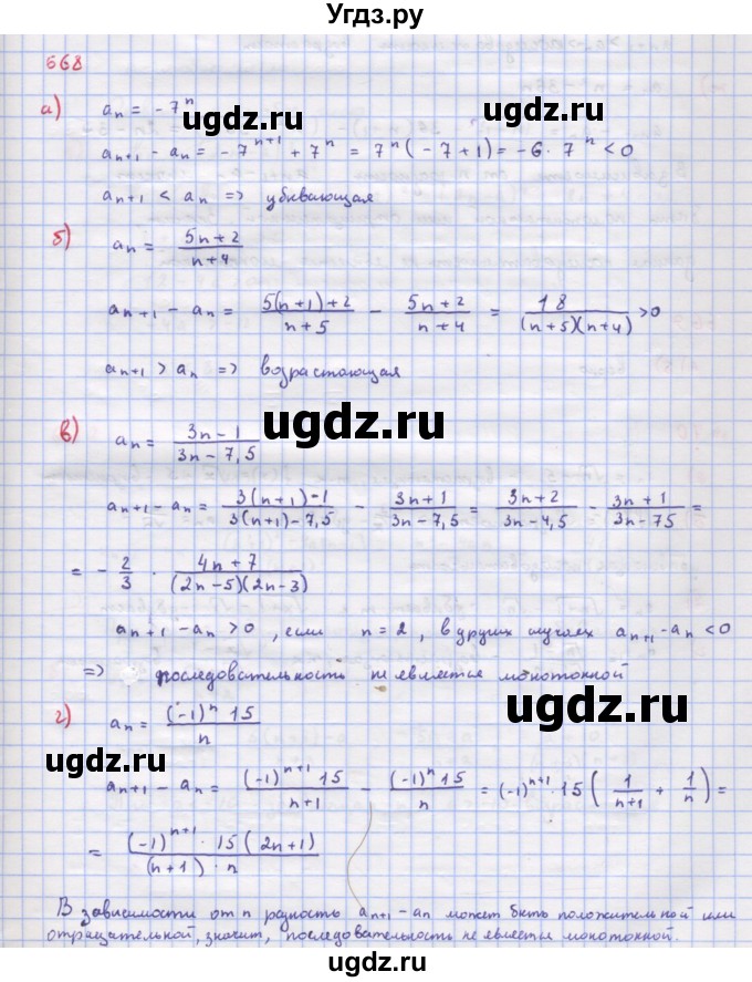 ГДЗ (Решебник к учебнику 2018) по алгебре 9 класс Макарычев Ю.Н. / упражнение / 668