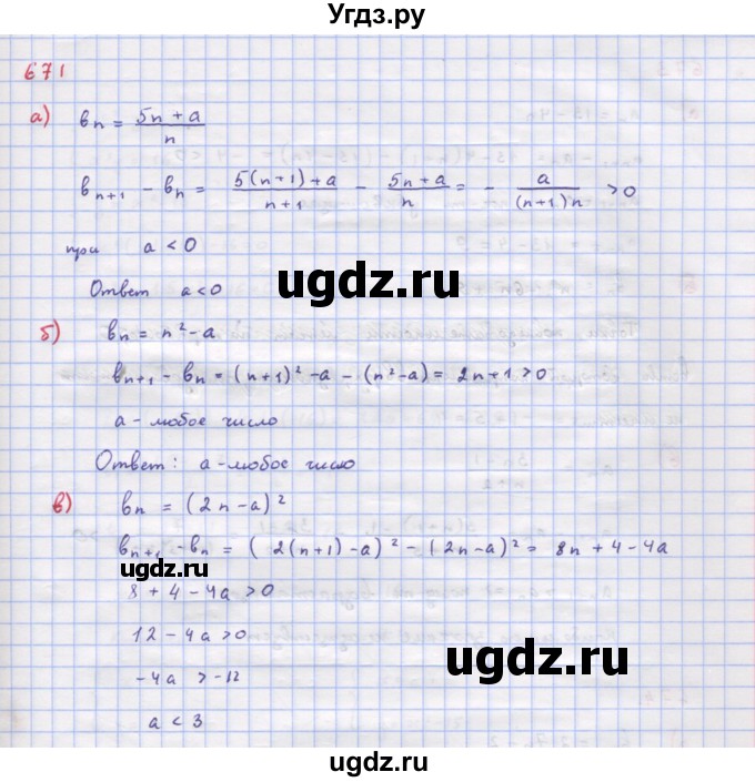 ГДЗ (Решебник к учебнику 2018) по алгебре 9 класс Макарычев Ю.Н. / упражнение / 671
