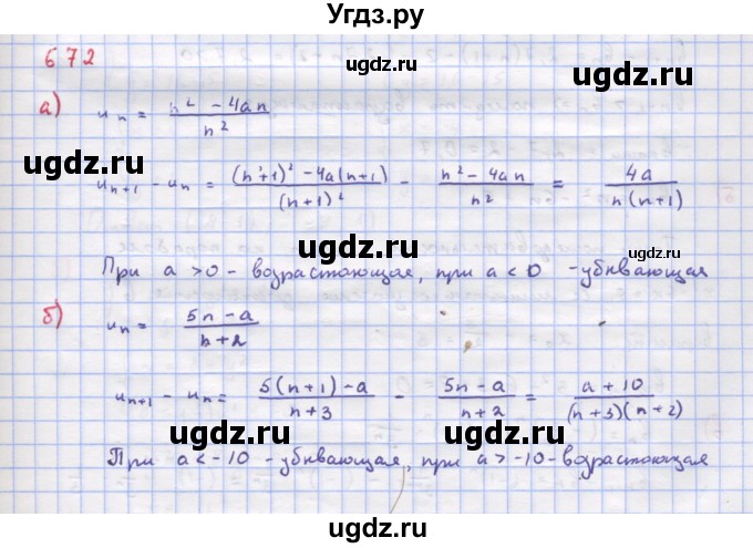 ГДЗ (Решебник к учебнику 2018) по алгебре 9 класс Макарычев Ю.Н. / упражнение / 672