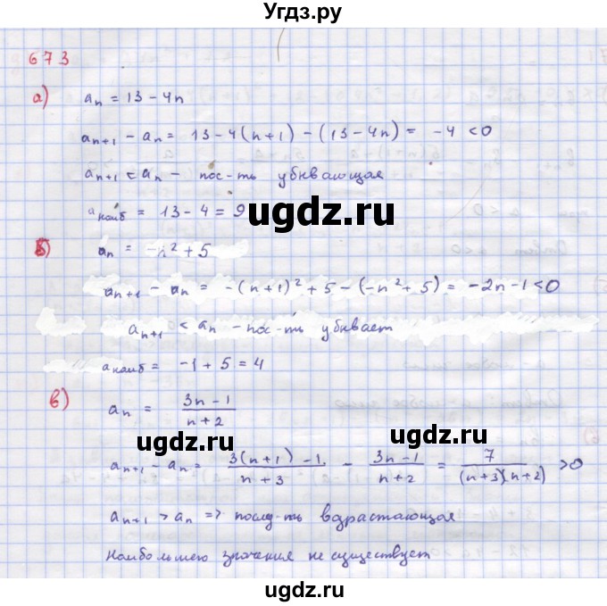 ГДЗ (Решебник к учебнику 2018) по алгебре 9 класс Макарычев Ю.Н. / упражнение / 673