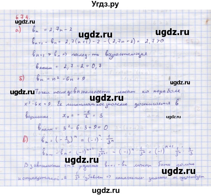 ГДЗ (Решебник к учебнику 2018) по алгебре 9 класс Макарычев Ю.Н. / упражнение / 674