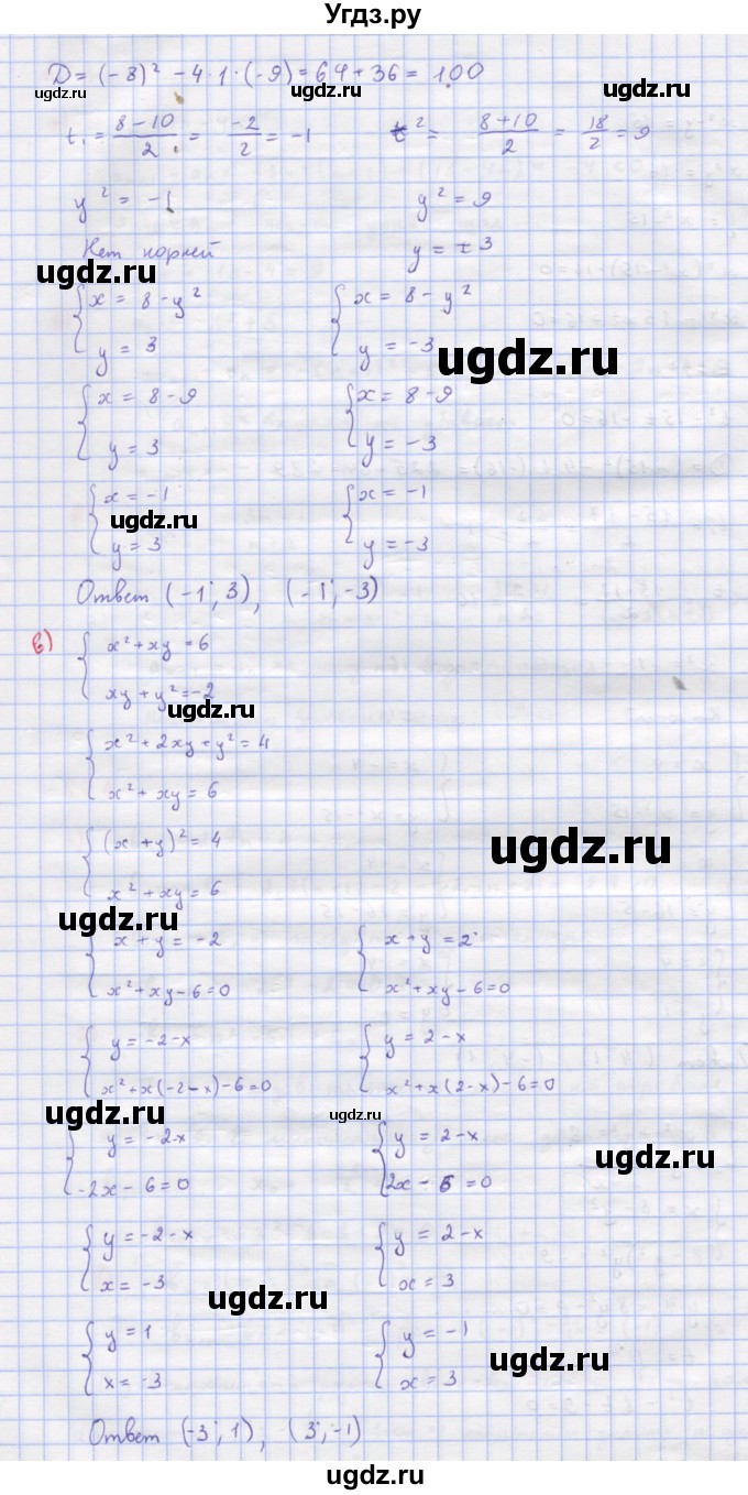 ГДЗ (Решебник к учебнику 2018) по алгебре 9 класс Макарычев Ю.Н. / упражнение / 675(продолжение 2)