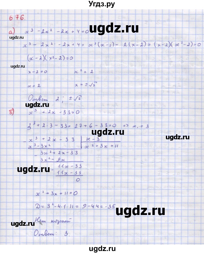 ГДЗ (Решебник к учебнику 2018) по алгебре 9 класс Макарычев Ю.Н. / упражнение / 676