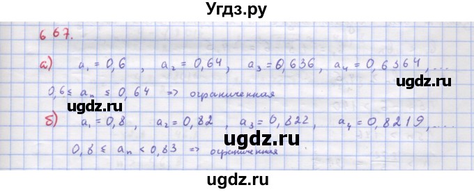 ГДЗ (Решебник к учебнику 2018) по алгебре 9 класс Макарычев Ю.Н. / упражнение / 677