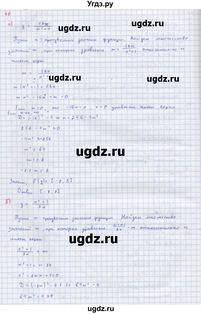 ГДЗ (Решебник к учебнику 2018) по алгебре 9 класс Макарычев Ю.Н. / упражнение / 68