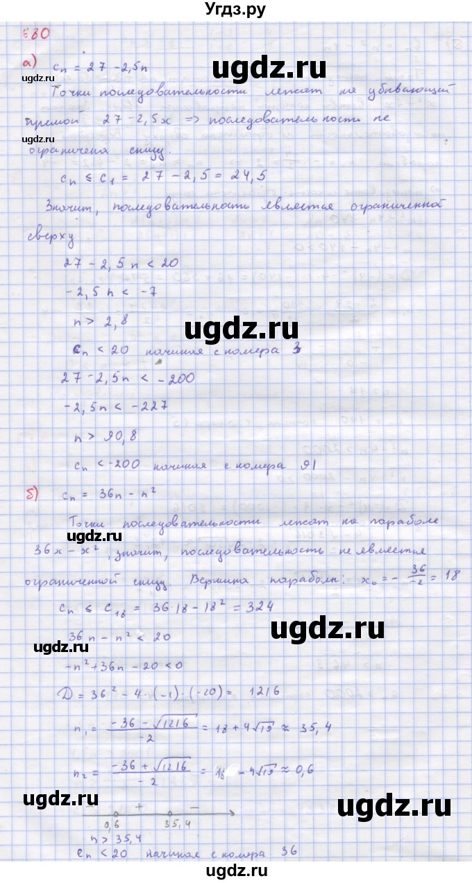 ГДЗ (Решебник к учебнику 2018) по алгебре 9 класс Макарычев Ю.Н. / упражнение / 680