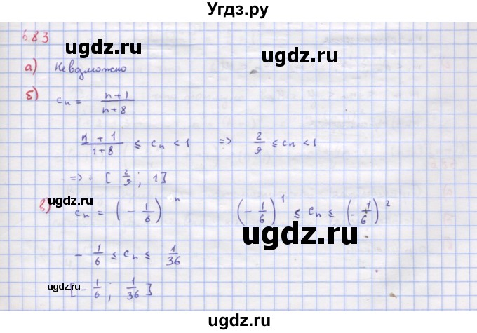 ГДЗ (Решебник к учебнику 2018) по алгебре 9 класс Макарычев Ю.Н. / упражнение / 683
