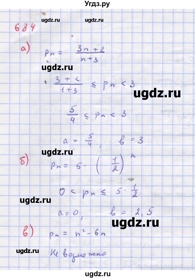 ГДЗ (Решебник к учебнику 2018) по алгебре 9 класс Макарычев Ю.Н. / упражнение / 684