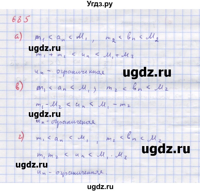 ГДЗ (Решебник к учебнику 2018) по алгебре 9 класс Макарычев Ю.Н. / упражнение / 685