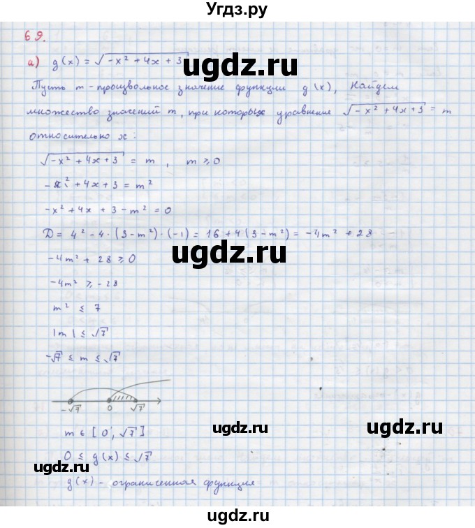 ГДЗ (Решебник к учебнику 2018) по алгебре 9 класс Макарычев Ю.Н. / упражнение / 69