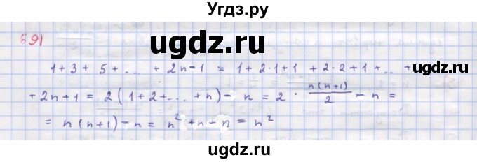 ГДЗ (Решебник к учебнику 2018) по алгебре 9 класс Макарычев Ю.Н. / упражнение / 691