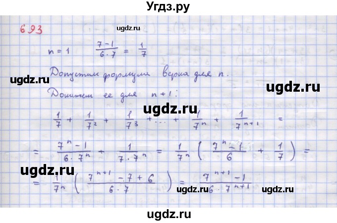 ГДЗ (Решебник к учебнику 2018) по алгебре 9 класс Макарычев Ю.Н. / упражнение / 693