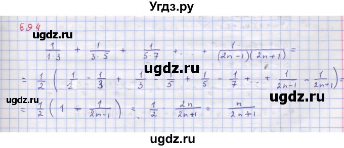 ГДЗ (Решебник к учебнику 2018) по алгебре 9 класс Макарычев Ю.Н. / упражнение / 694