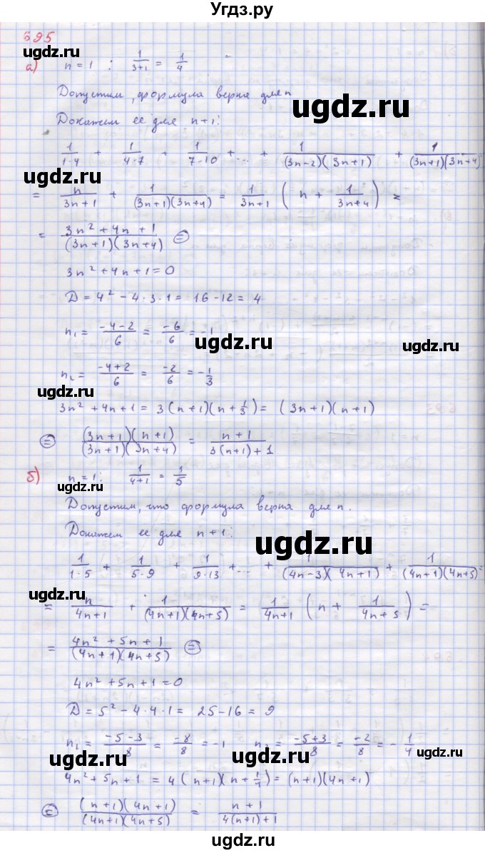 ГДЗ (Решебник к учебнику 2018) по алгебре 9 класс Макарычев Ю.Н. / упражнение / 695