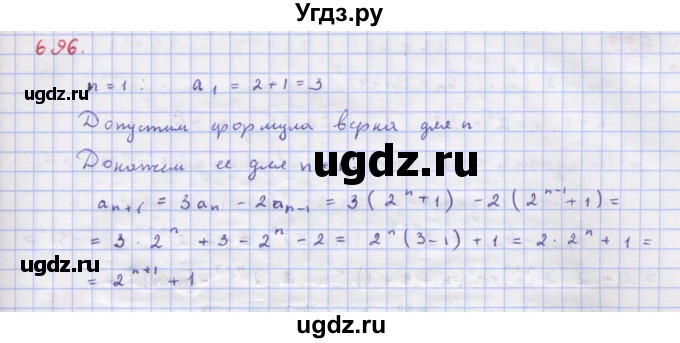 ГДЗ (Решебник к учебнику 2018) по алгебре 9 класс Макарычев Ю.Н. / упражнение / 696