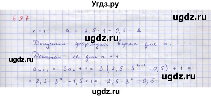 ГДЗ (Решебник к учебнику 2018) по алгебре 9 класс Макарычев Ю.Н. / упражнение / 697