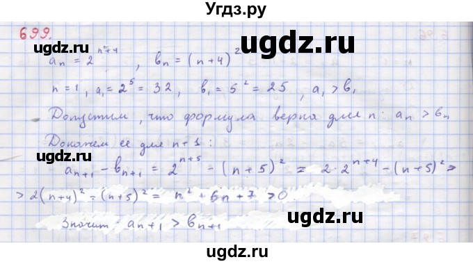 ГДЗ (Решебник к учебнику 2018) по алгебре 9 класс Макарычев Ю.Н. / упражнение / 699