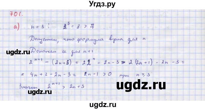 ГДЗ (Решебник к учебнику 2018) по алгебре 9 класс Макарычев Ю.Н. / упражнение / 701