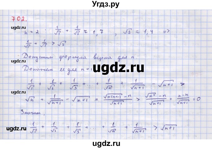 ГДЗ (Решебник к учебнику 2018) по алгебре 9 класс Макарычев Ю.Н. / упражнение / 702