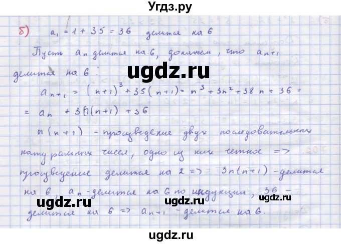 ГДЗ (Решебник к учебнику 2018) по алгебре 9 класс Макарычев Ю.Н. / упражнение / 703(продолжение 2)