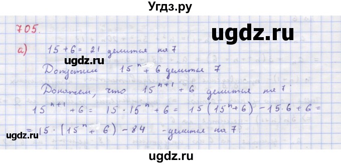 ГДЗ (Решебник к учебнику 2018) по алгебре 9 класс Макарычев Ю.Н. / упражнение / 705