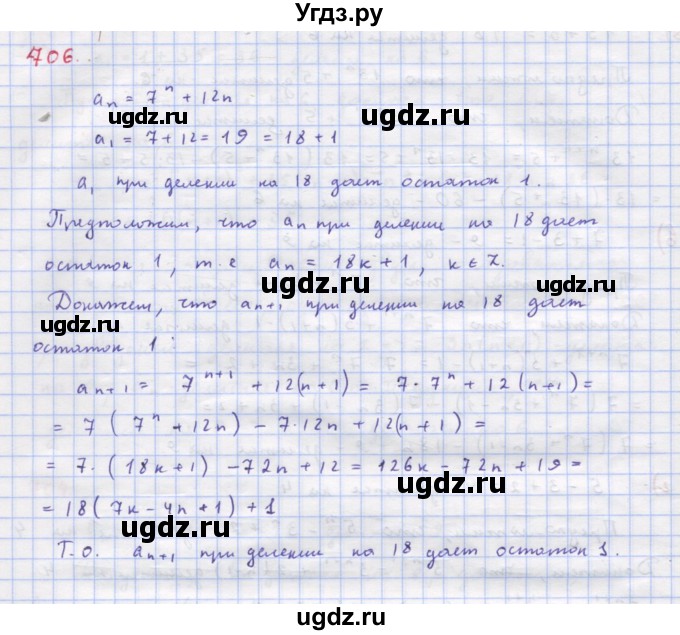 ГДЗ (Решебник к учебнику 2018) по алгебре 9 класс Макарычев Ю.Н. / упражнение / 706