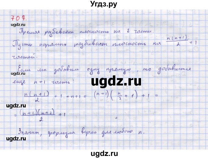 ГДЗ (Решебник к учебнику 2018) по алгебре 9 класс Макарычев Ю.Н. / упражнение / 707