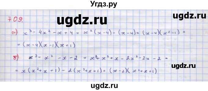 ГДЗ (Решебник к учебнику 2018) по алгебре 9 класс Макарычев Ю.Н. / упражнение / 709