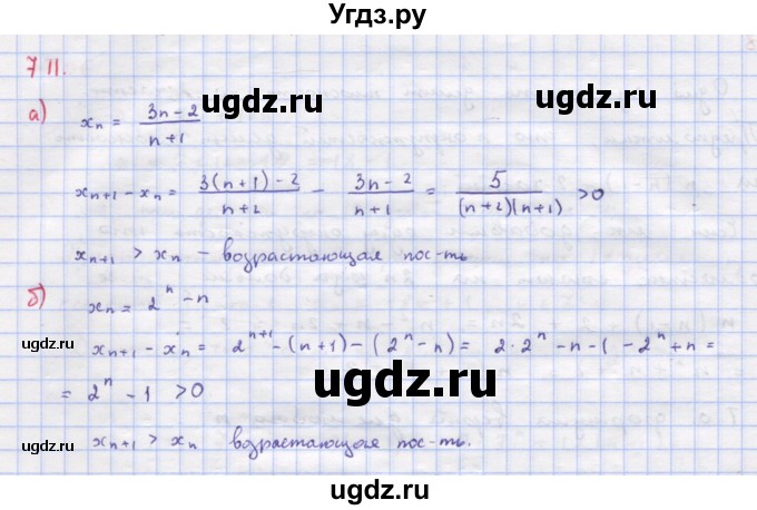ГДЗ (Решебник к учебнику 2018) по алгебре 9 класс Макарычев Ю.Н. / упражнение / 711