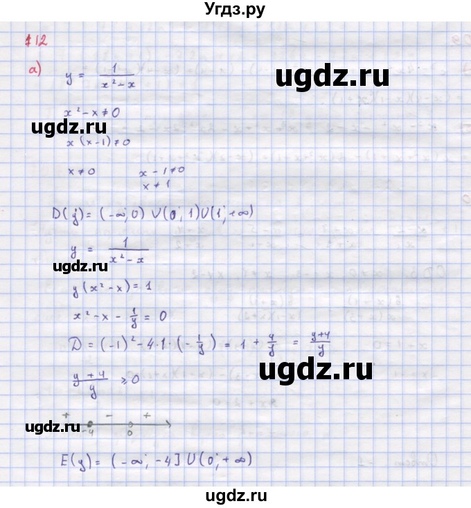 ГДЗ (Решебник к учебнику 2018) по алгебре 9 класс Макарычев Ю.Н. / упражнение / 712