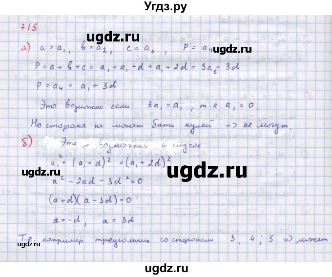 ГДЗ (Решебник к учебнику 2018) по алгебре 9 класс Макарычев Ю.Н. / упражнение / 715