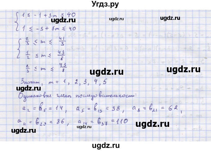 ГДЗ (Решебник к учебнику 2018) по алгебре 9 класс Макарычев Ю.Н. / упражнение / 717(продолжение 2)