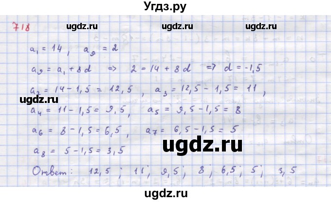 ГДЗ (Решебник к учебнику 2018) по алгебре 9 класс Макарычев Ю.Н. / упражнение / 718