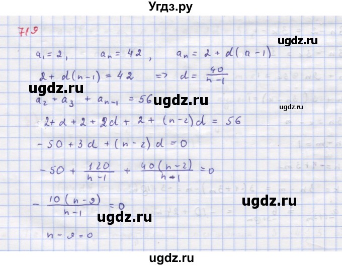 ГДЗ (Решебник к учебнику 2018) по алгебре 9 класс Макарычев Ю.Н. / упражнение / 719