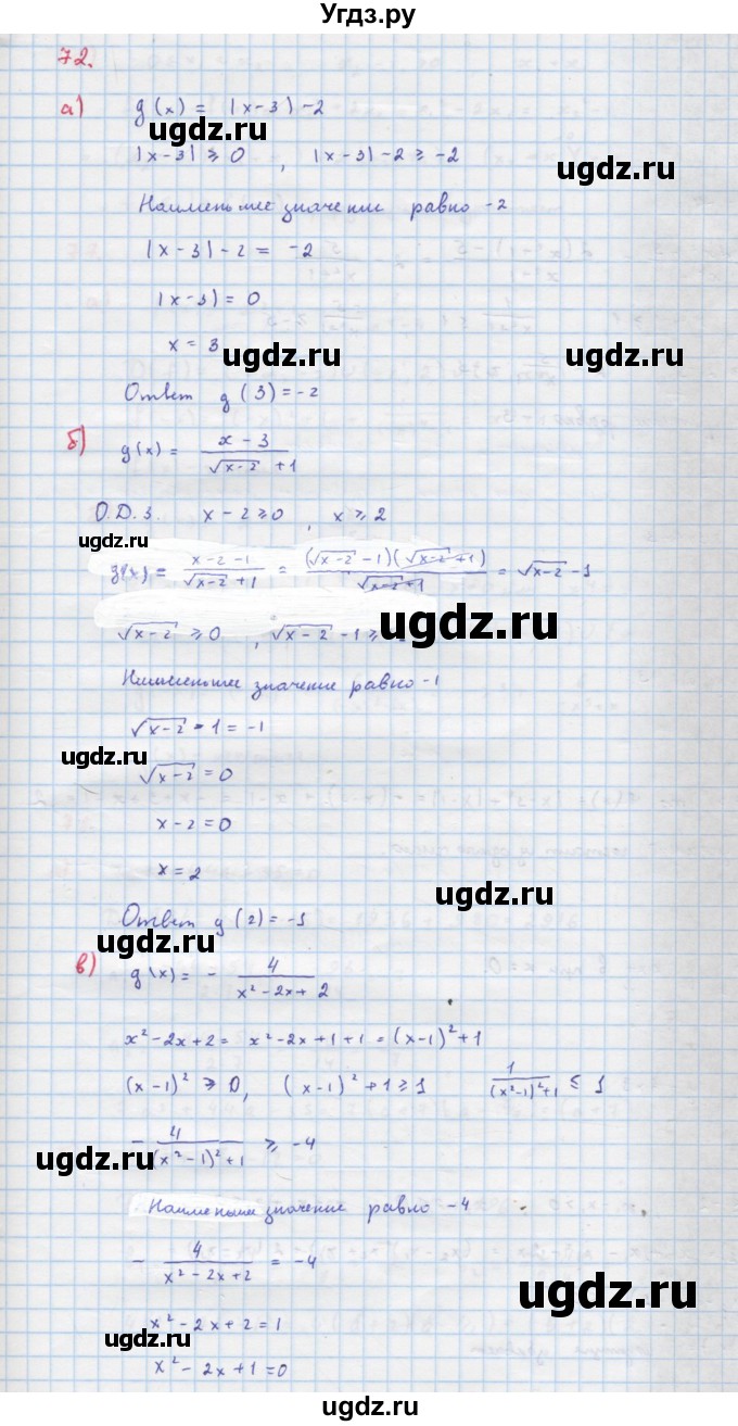 ГДЗ (Решебник к учебнику 2018) по алгебре 9 класс Макарычев Ю.Н. / упражнение / 72