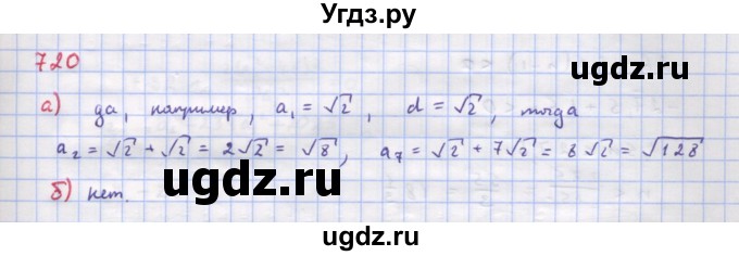 ГДЗ (Решебник к учебнику 2018) по алгебре 9 класс Макарычев Ю.Н. / упражнение / 720