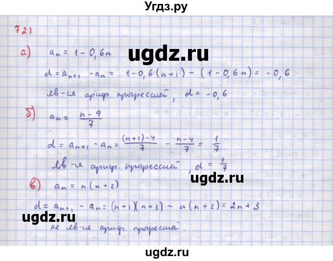 ГДЗ (Решебник к учебнику 2018) по алгебре 9 класс Макарычев Ю.Н. / упражнение / 721