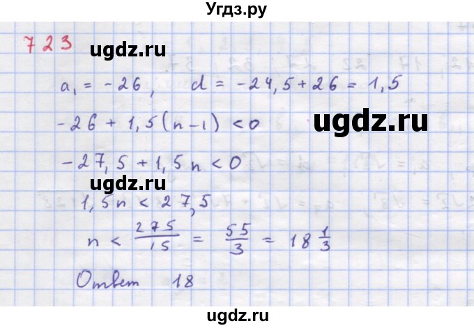 ГДЗ (Решебник к учебнику 2018) по алгебре 9 класс Макарычев Ю.Н. / упражнение / 723