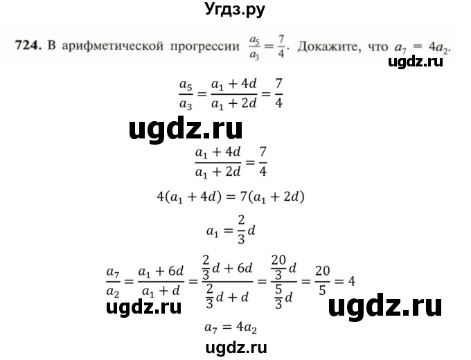 ГДЗ (Решебник к учебнику 2018) по алгебре 9 класс Макарычев Ю.Н. / упражнение / 724
