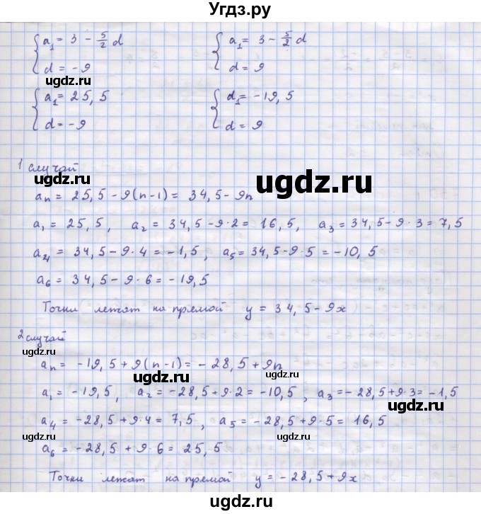 ГДЗ (Решебник к учебнику 2018) по алгебре 9 класс Макарычев Ю.Н. / упражнение / 728(продолжение 2)