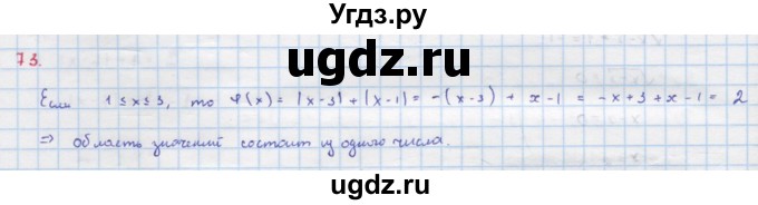 ГДЗ (Решебник к учебнику 2018) по алгебре 9 класс Макарычев Ю.Н. / упражнение / 73