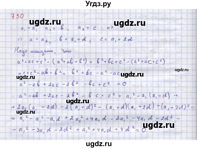 ГДЗ (Решебник к учебнику 2018) по алгебре 9 класс Макарычев Ю.Н. / упражнение / 730