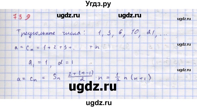 ГДЗ (Решебник к учебнику 2018) по алгебре 9 класс Макарычев Ю.Н. / упражнение / 739